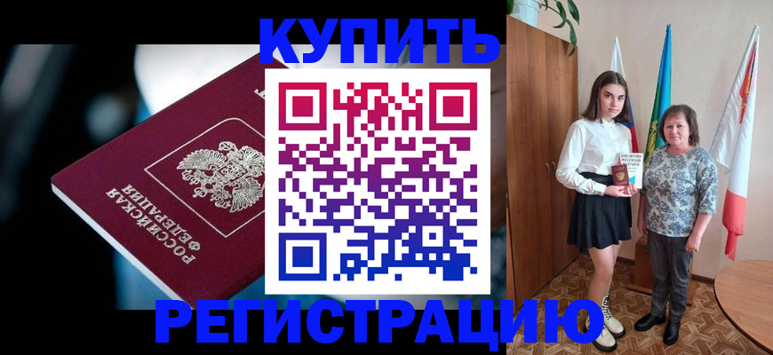 временная регистрация для всех в Кондрово